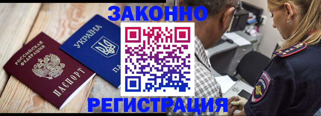 прописка иностранных граждан в Людиново