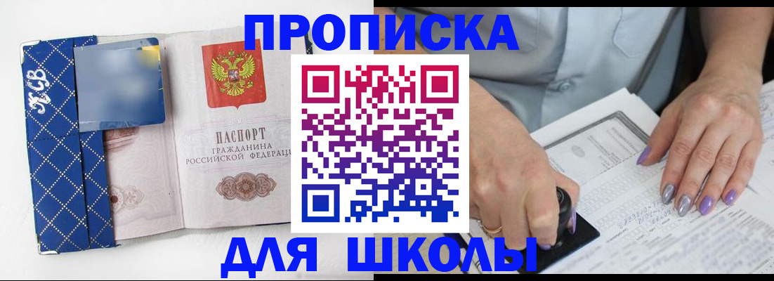 прописка ребенка в Людиново